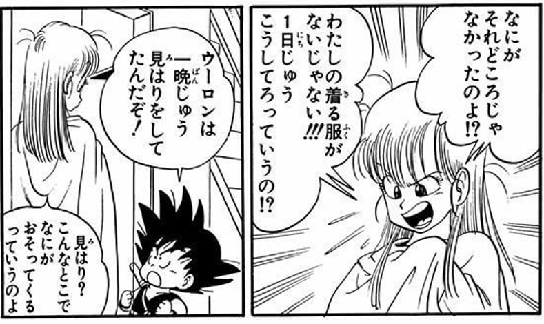 ドラゴンボール ウーロンの味方する悟空クッソかわいい ですねの漫画