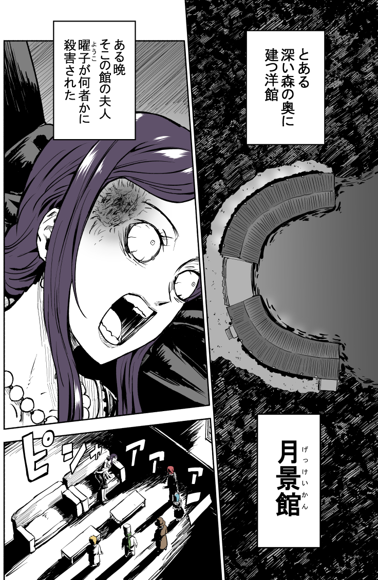 みんなで犯人を当てるミステリー漫画 全21話完結 Twitter
