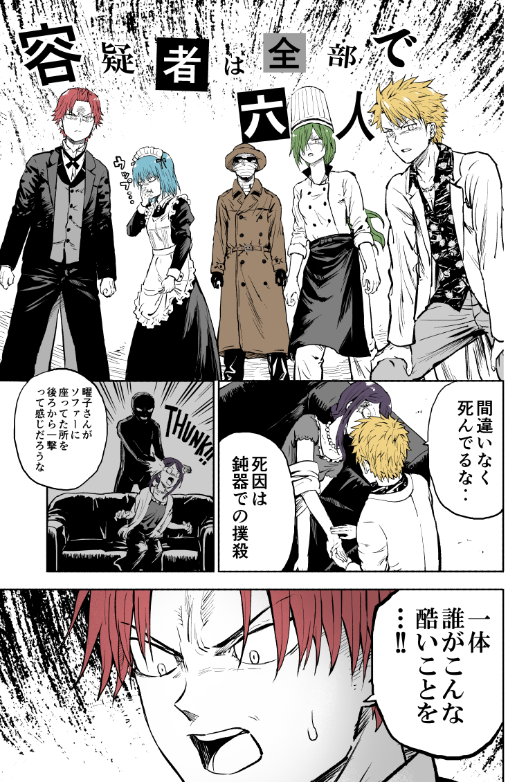みんなで犯人を当てるミステリー漫画 全21話完結 Twitter