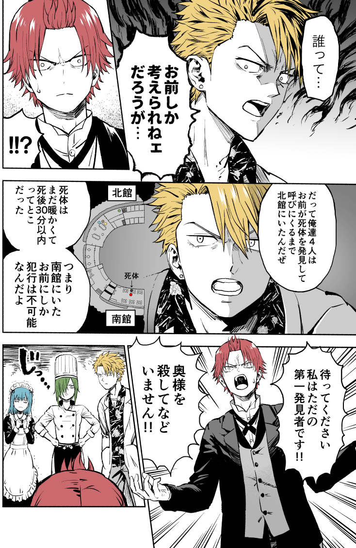 みんなで犯人を当てるミステリー漫画 全21話完結 Twitter