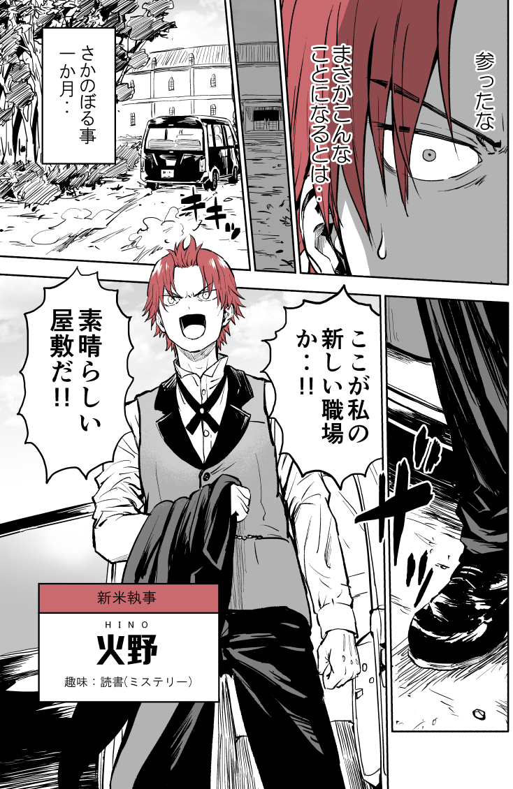 みんなで犯人を当てるミステリー漫画 全21話完結 Twitter