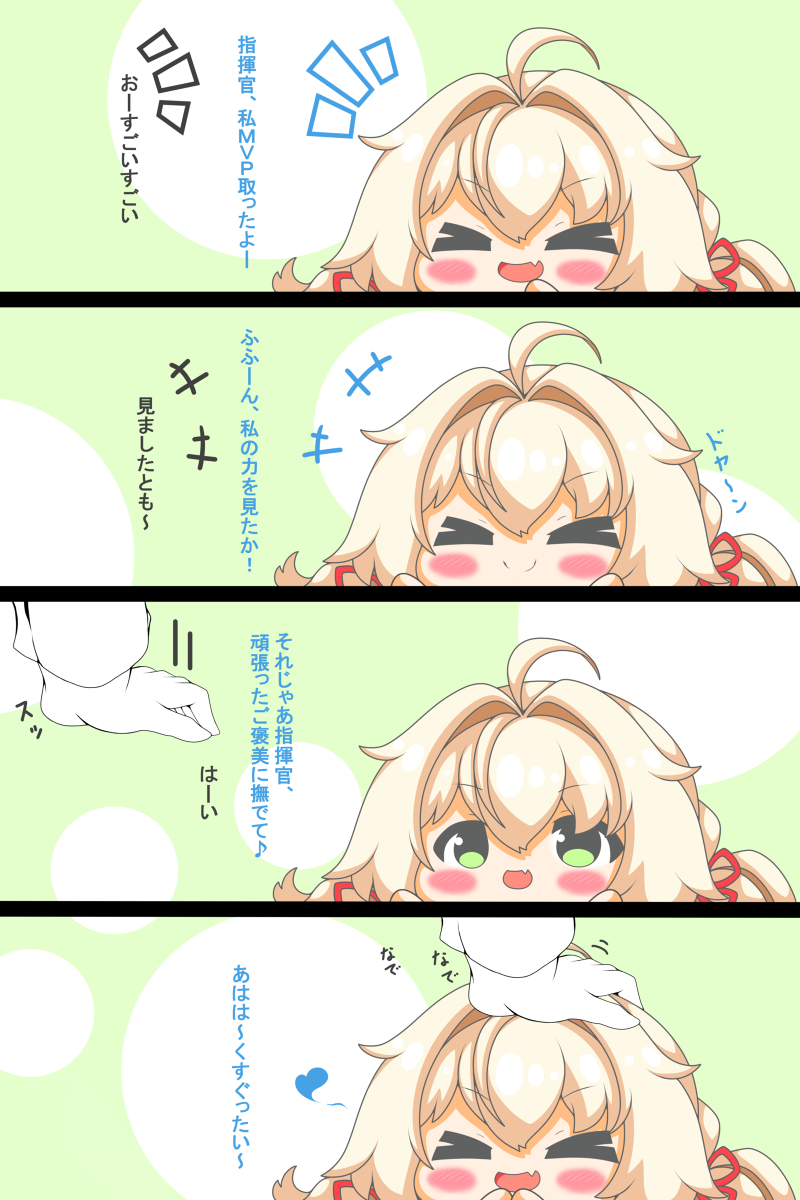 ル・テメレールは撫でられたい #漫画 #アズールレーン #なでなで #デジタル #四コマ #ル・テメレール(アズールレーン) https://t.co/8AsRrcQNEf 