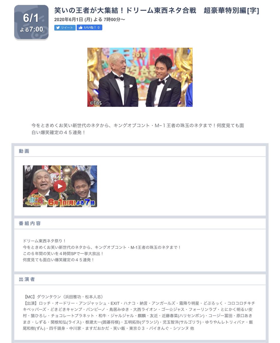 バンビーノinfo در توییتر 明日放送 笑いの王者が大集結 ドリーム東西ネタ合戦 超豪華特別編 6月1日 月 19時 今をときめくお笑い新世代のネタから キングオブコント M 1王者の珠玉のネタまで この６年間の笑いを４時間spで一挙大放出 何度見ても面白い爆笑