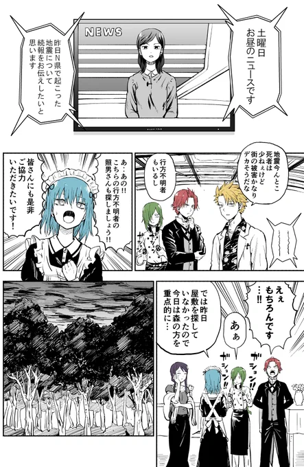 みんなで犯人を当てるミステリー漫画(6/6) 