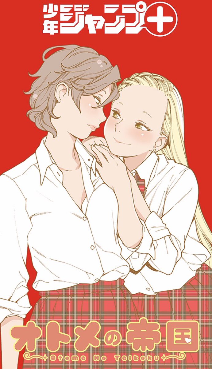 ジャンプラ起動画面にオトメが! 