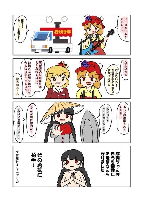 焼き芋 #深夜の90分お絵描き 