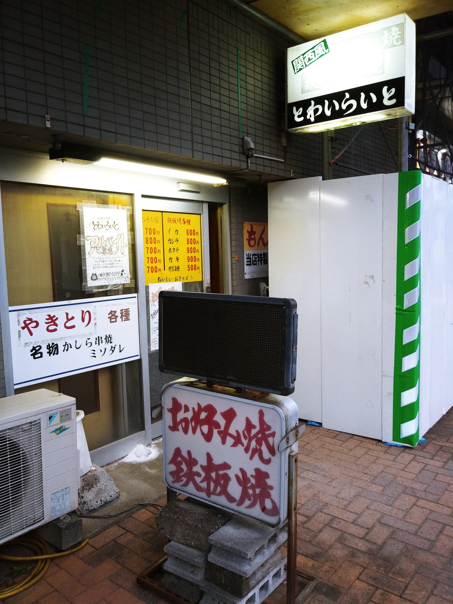 鉄板焼 とわいらいと Teppantwilight Twitter