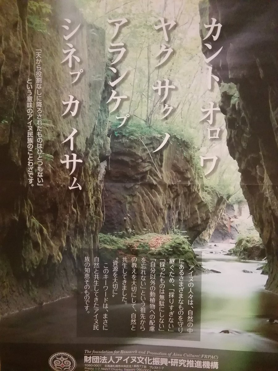 萱野茂二風谷アイヌ資料館