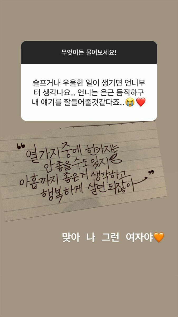 "when something sad or gloomy happens, i think of unnie... unnie is pretty reliable, i think you will listen to my baby well..."ㅡ; correct, i'm that kind of womantrans on suji's handwriting is on 2nd pic. #유니티  #이수지  #수지  #디아크  #리얼걸프로젝트  #UNI_T  #LEESUJI