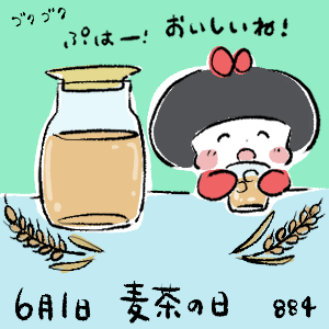 今日は麦茶の日のtwitterイラスト検索結果 今日は麦茶の日のtwitterイラスト検索結果