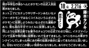 過去に行った悪ふざけが自分に返ってくる？チェンソーマン人気投票で意外なものがランクインwww