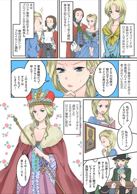 エカチェリーナ2世のtwitterイラスト検索結果 エカチェリーナ2世のtwitterイラスト検索結果