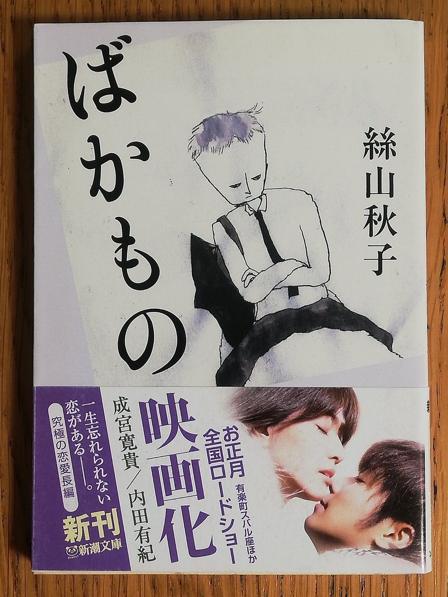 ばかもの ばかもの