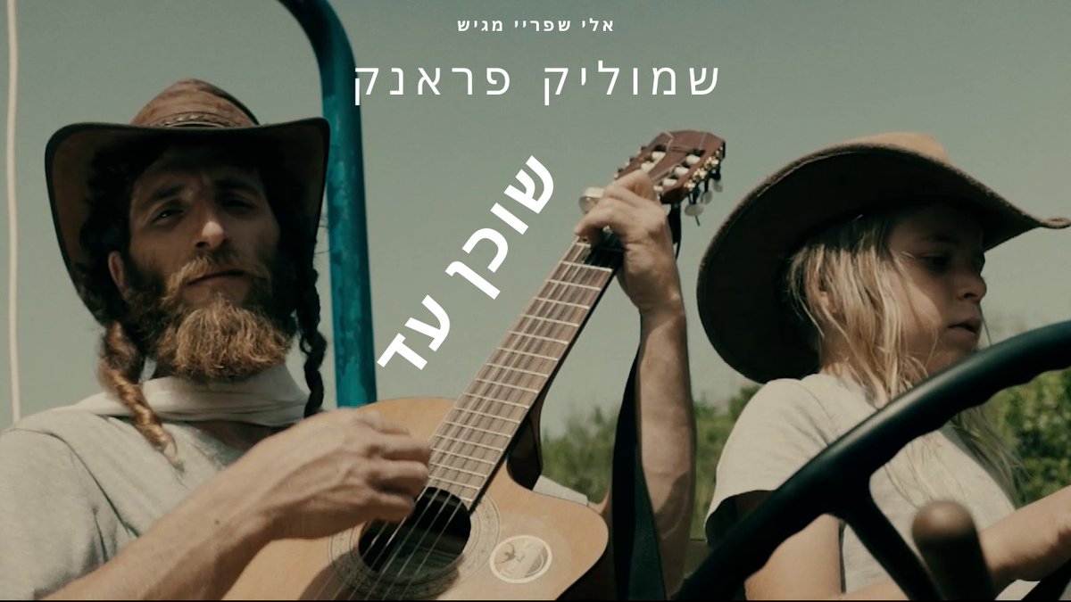 Shmulik Frank -  Shochen Ad | שמוליק פראנק - שוכן עד

youtu.be/cYWnUl0obkk

<a href="/elishprei/">@Elishprei</a> <a href="/AlAboutWedding/">All About Weddings</a>