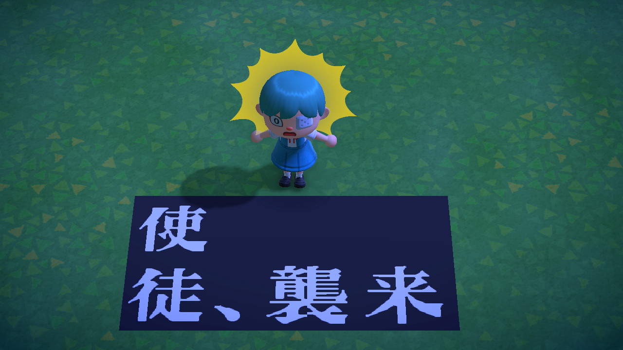 さっちゃん 第壱話 使徒 襲来 あつ森 どうぶつの森 エヴァ T Co 7u2un6py1g Twitter