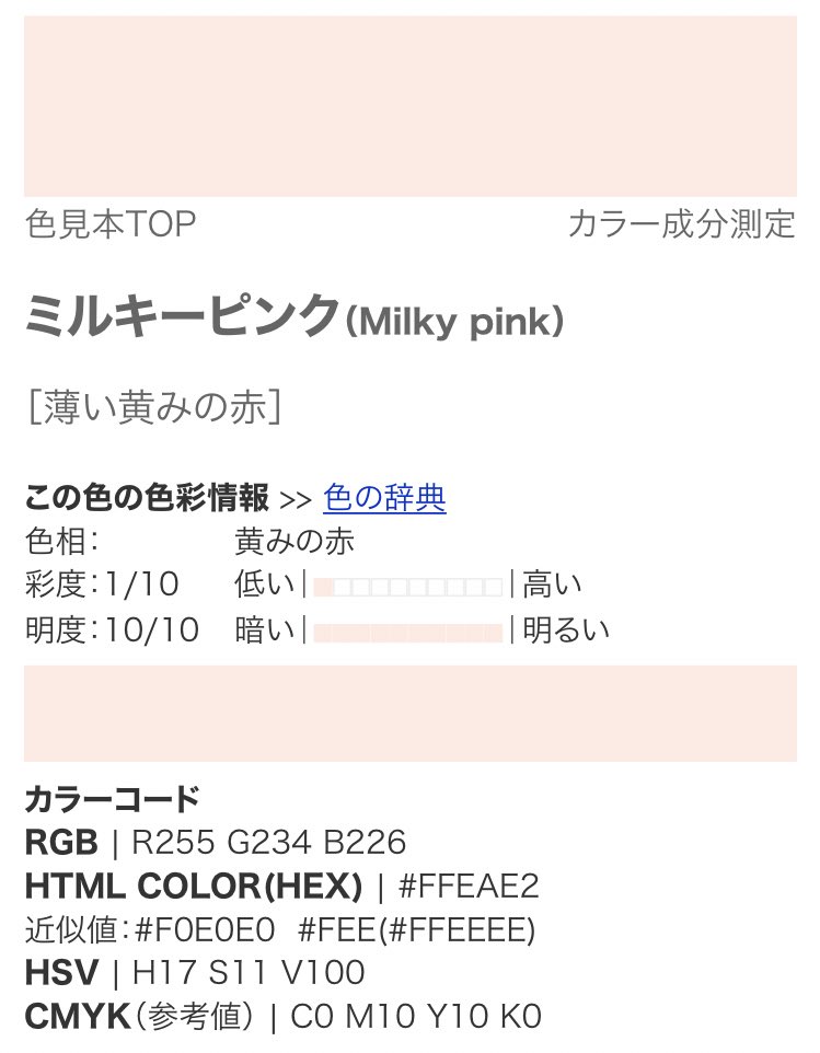 こひら ミルキーピンクという色があって T Co Jicexksgpx Twitter こひら ミルキーピンクという色があって T Co Jicexksgpx Twitter