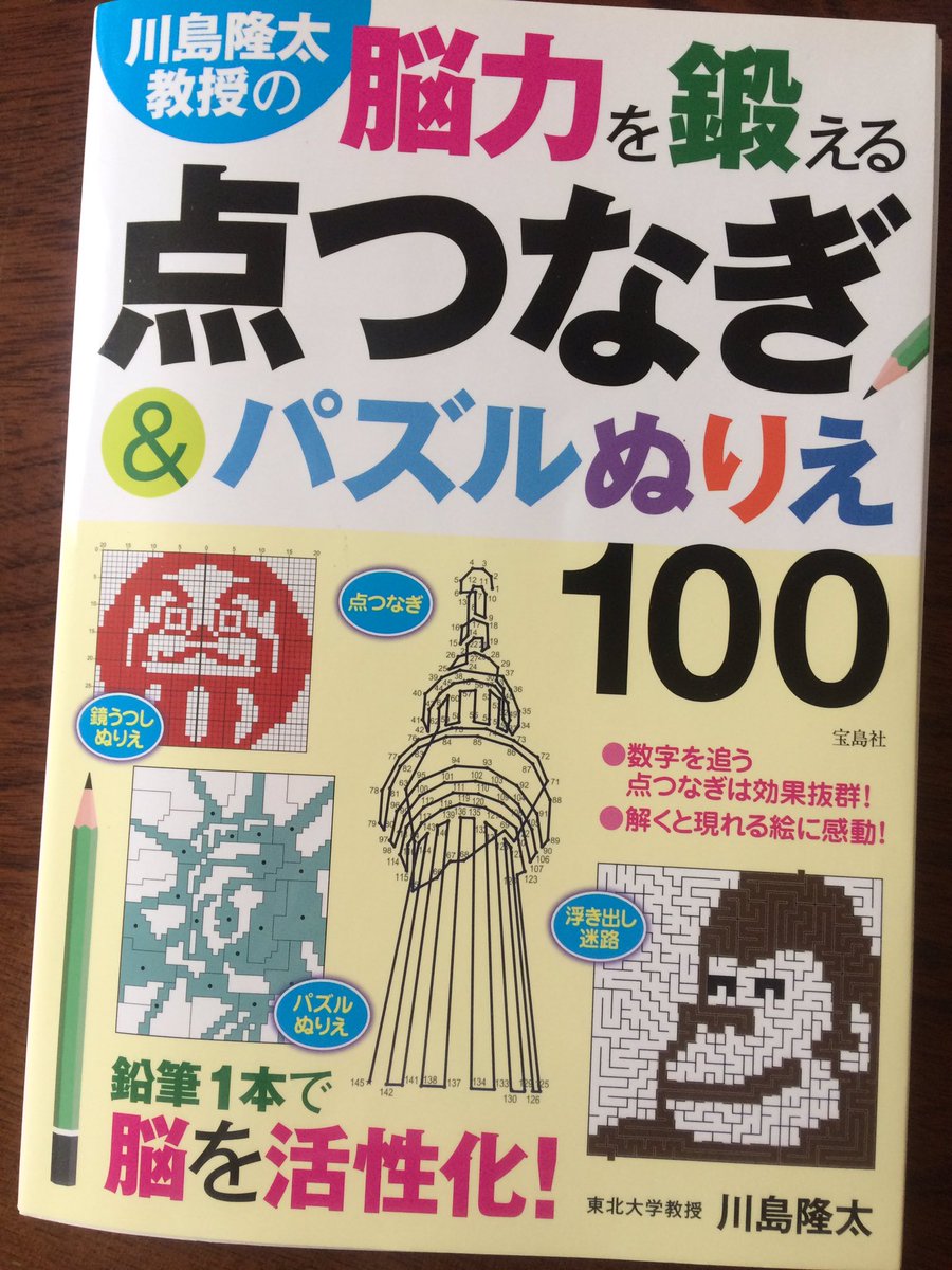 虹色工房 V Twitter 脳を鍛える 点つなぎ 川島隆太 著 13日目を つないだ後 塗り絵 しました シンプルで スッキリした デザイン で 好きです 呉竹 の 水性ペン 5色 使用 ぬり絵 ぬりえ