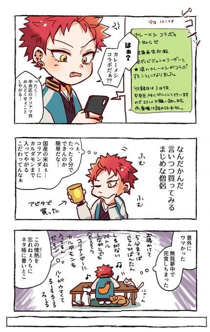 カレメシの裏側(※いじめではない) 