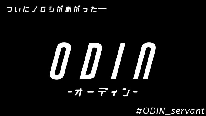  ODIN