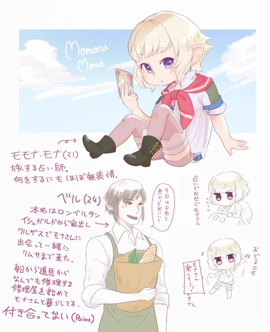 イマジナリーな二人が生まれました。前に考えてた無表情ララちゃんとフレンドリー家出エレお兄さん。リムサで優しく暮らしてる。
#FF14イラスト 