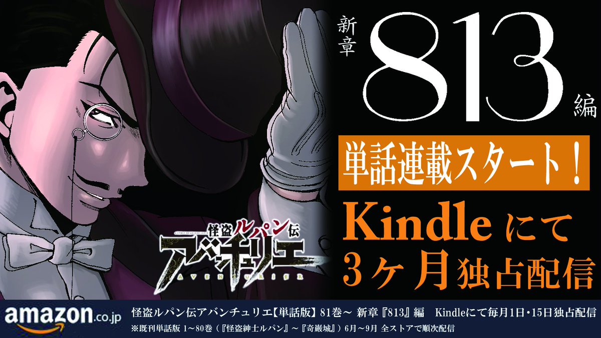 新章 813 編 連載スタート 漫画家森田崇 怪盗ルパン伝アバンチュリエ 配信中 Togetter 新章 813 編 連載スタート 漫画家森田崇 怪盗ルパン伝アバンチュリエ 配信中 Togetter