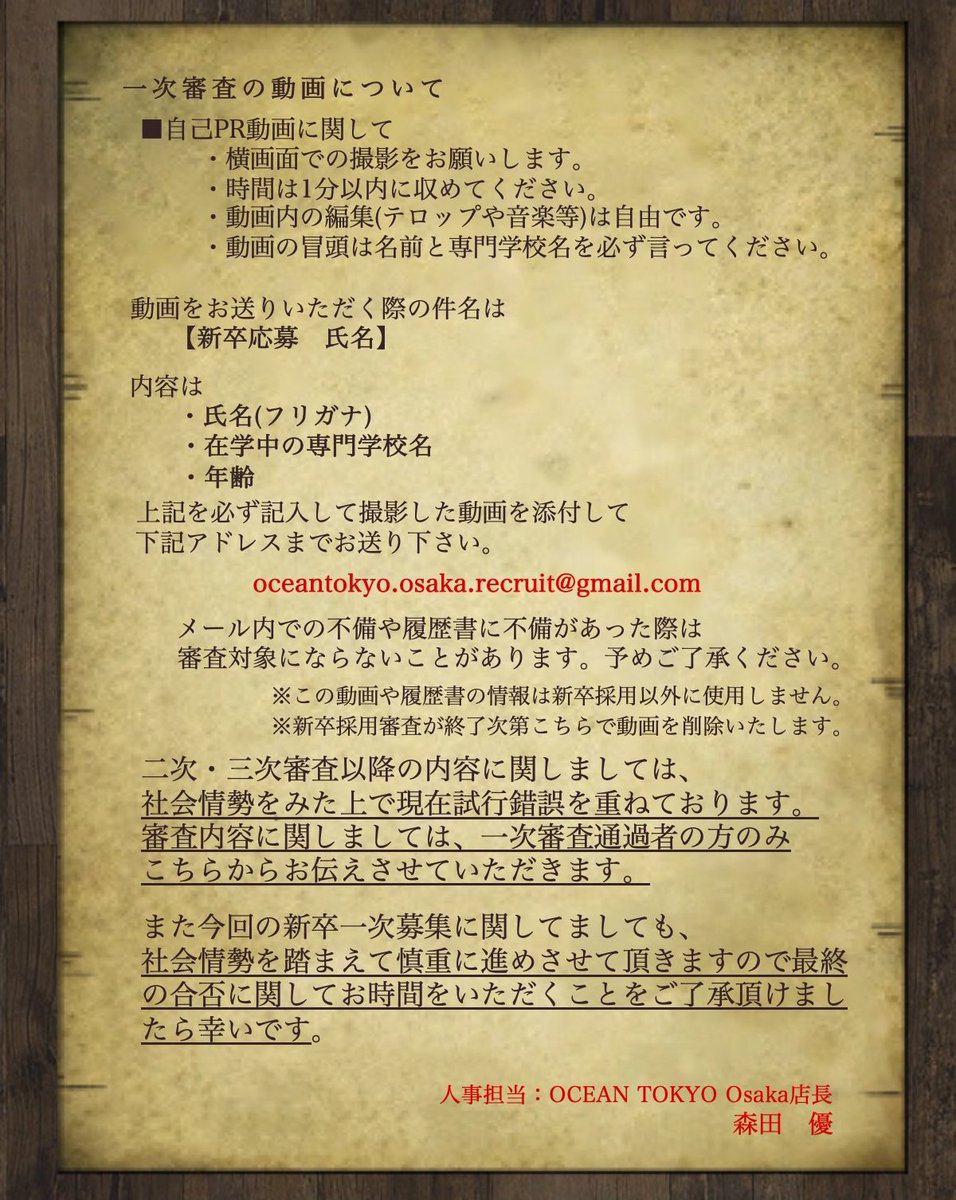 OCEANTOKYOnet's tweet photo. 【2021年新卒オーディションのお知らせ📣】

いつもOCEAN TOKYOをご愛顧いただきまして誠に有難うございます。
この度2021年度新卒オーディションを行わせていただきます🔥

書類〆切は2020年7月31日必着となります💥
皆様のご応募心よりお待ち致しております🙇🏻‍♂️

▽詳しくは下記画像をご覧ください https://t.co/VZygA9XSO0