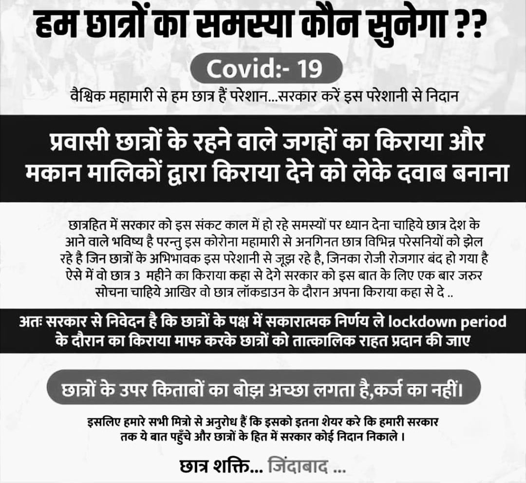 AIO_Org's tweet photo. #PayOurRoomRent
#PayOurRoomRent
Fight to study, study to change society ..! Learn to raise your voice for your rights ..! Student-farmer-worker unity Zindabad ..!

#PayOurRoomRent
@sangeet68696209 https://t.co/1Om8ZtVxAb