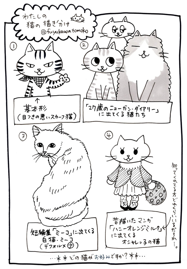 アイコンの猫を褒められたついでに、わたしの猫の描き分けをまとめてみました 