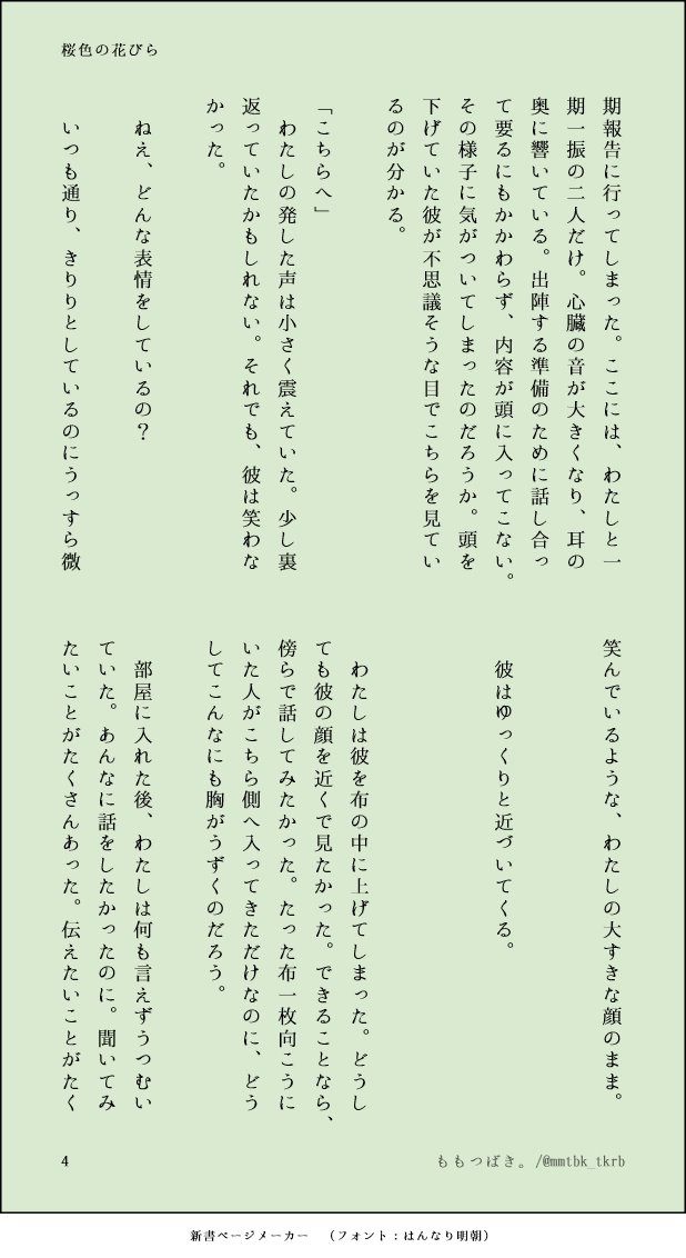 ももつばき Ar Twitter 一期一振の夢小説r 18 続きはpixivで公開しています 一期一振 刀剣乱舞 刀剣乱夢 いちさに 女審神者 夢小説 刀剣乱舞好きさんと繋がりたい 新書ページメーカー T Co Otxjlx2wc8 T Co Bv6shjtfam Twitter