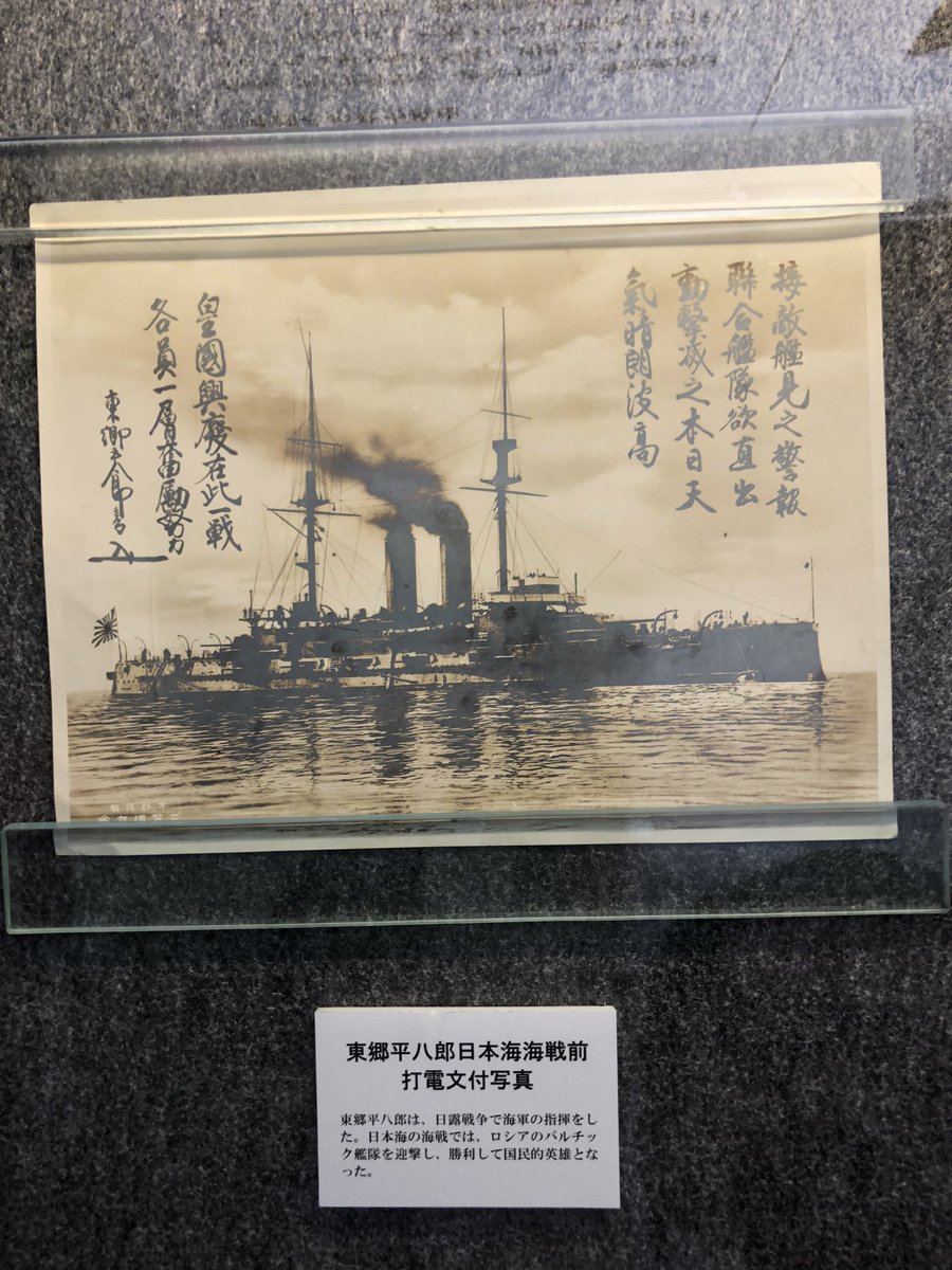 ちび虎 驚いたのがこれ 東郷平八郎日本海海戦前打電文付写真と征露凱旋記念杯 思いっきり見覚えのある艦と名言で二度見したね T Co 0wjzmevhr2 Twitter