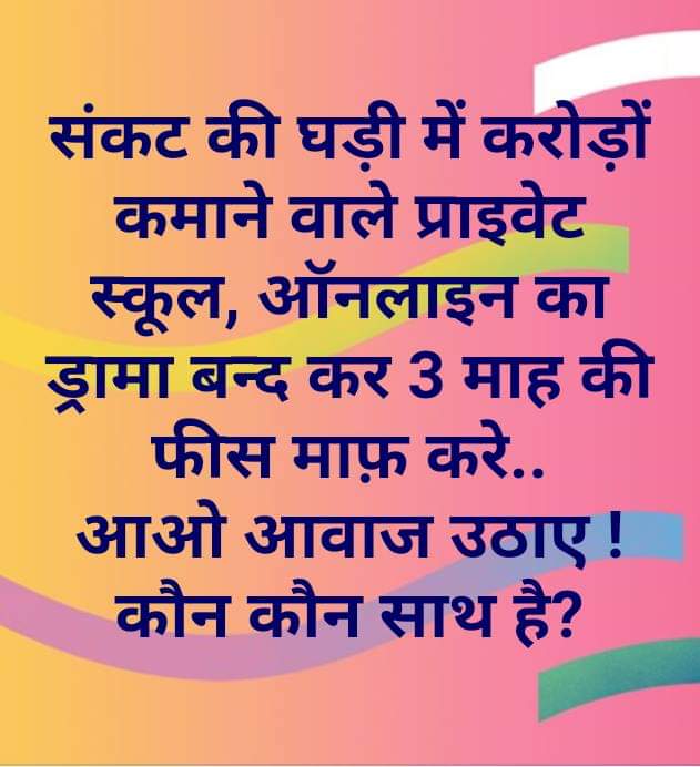 ABGPVIDISHA's tweet photo. मध्यमवर्गीय परिवार का भी ध्यान रखे सरकार स्कूलो की मनमानी बंद करे
@ABGPMP
@PMOIndia
@OfficeofSSC
@ABGPVIDISHA
@RSS_Ghanshyam
@PrerakJ14
@pradeeptimeline
@DrPRChoudhary
@schooledump
@Vandana33175019
@sunildhangar15
@gwaliory
@ArtiDevsena https://t.co/dclKZB2lMq