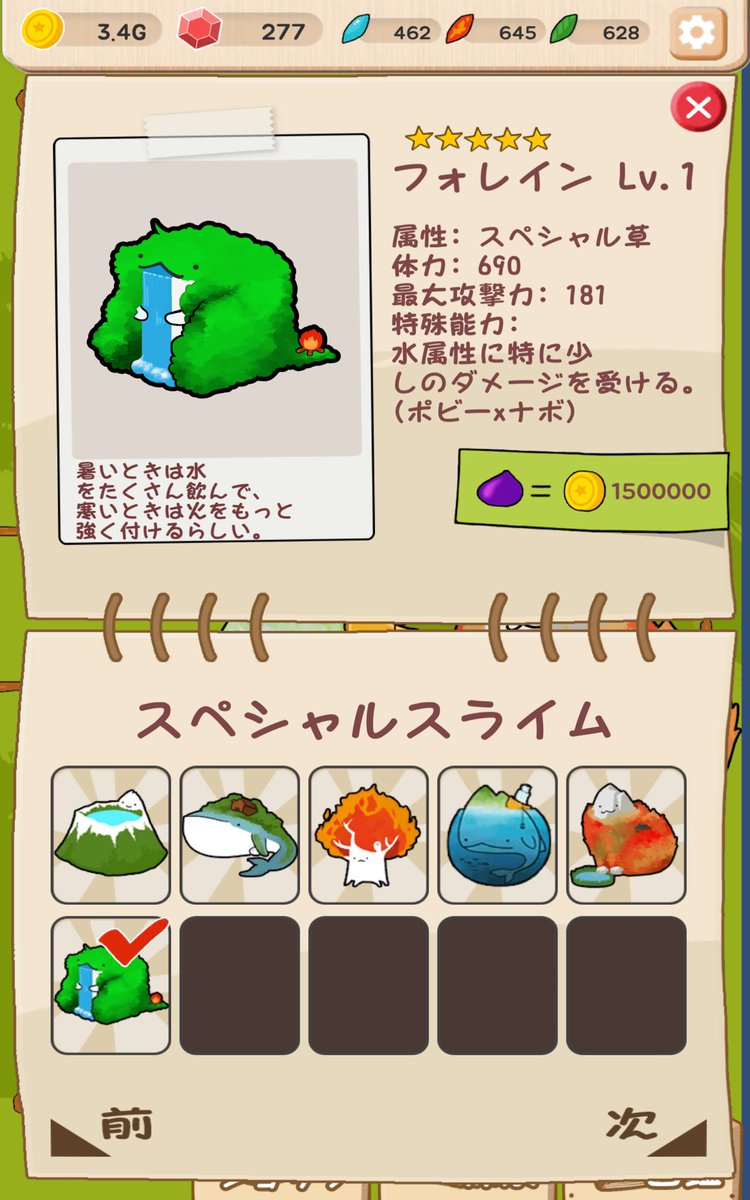 スライムを進化してみよう