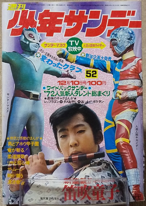 しら 瞳のある サンダーマスク その2は 週刊少年サンデーに連載された 手塚治虫 版 しかし 今じゃ考えられない表紙ですな 手塚版では当初 鳥人間 のような姿だったのですが 手塚治自身がこれではコワいってことでコスチュームを考えるんです しら 瞳のある サンダーマスク その2は 週刊少年サンデーに連載された 手塚治虫 版 しかし 今じゃ考えられない表紙ですな 手塚版では当初 鳥人間 のような姿だったのですが 手塚治自身がこれではコワいってことでコスチュームを考えるんです