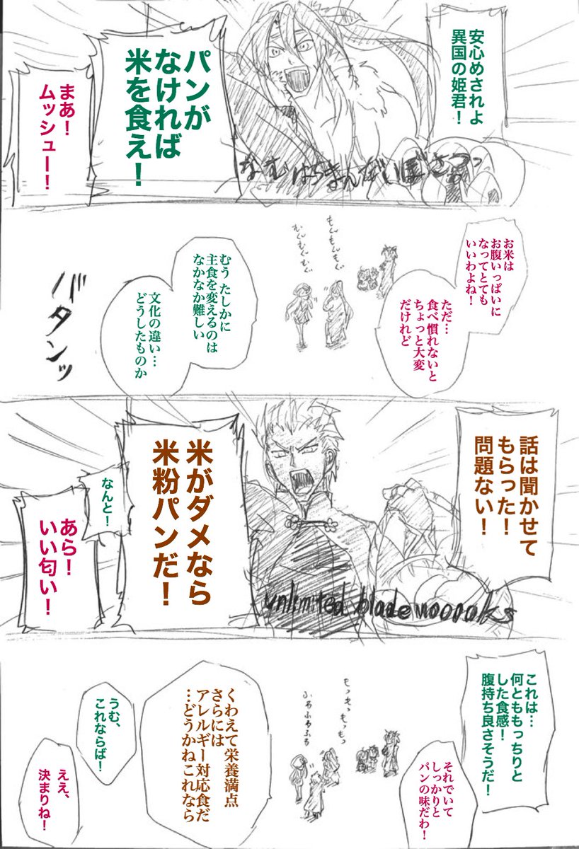 Fgo パンが無ければ米粉パンを食べればいいじゃない Fgo パンが無ければ米粉パンを食べればいいじゃない