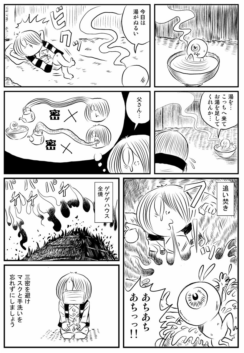 ソーシャルディスタンス推奨漫画
「三密を避ける幽霊族親子」
#ゲゲゲの鬼太郎 