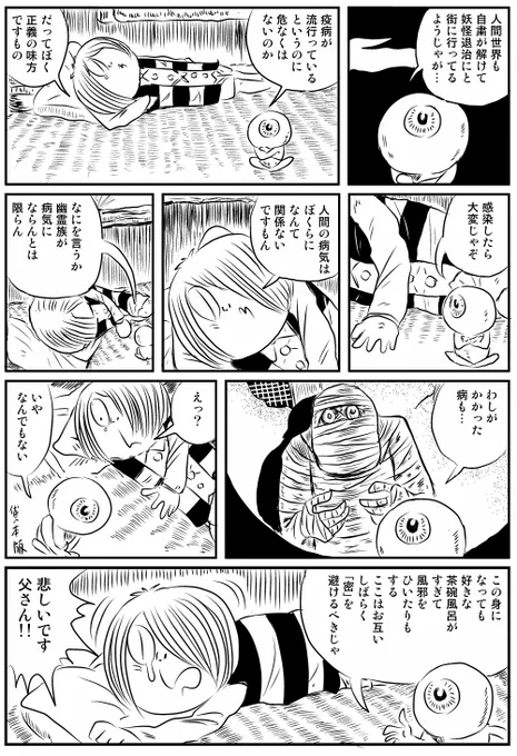 ソーシャルディスタンス推奨漫画「三密を避ける幽霊族親子」#ゲゲゲの鬼太郎 