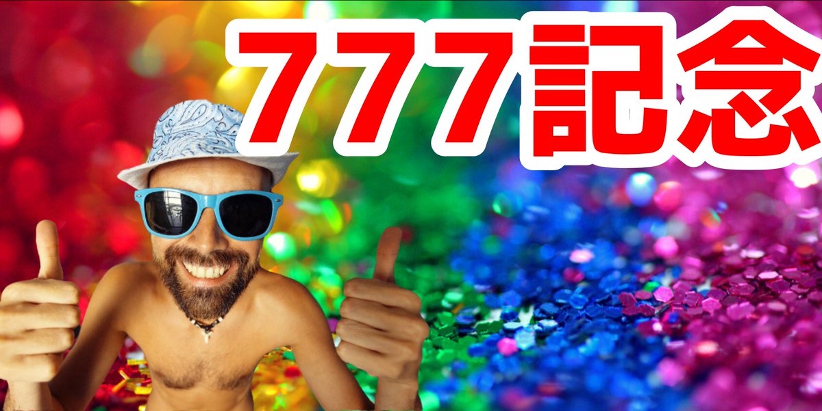 Echan_Fukugyo's tweet photo. ／
アマゾンギフト券1000円7人プレゼントします！

チャンネル登録777人突破記念！

いつも感謝しています！！気軽に企画参加してください＾＾
ノーリスク・ローリターンを是非！
＼

期間　5月31日～6月7日
条件　
フォロワー：リツイートのみ
初めての方：フォロー＆リツイート
抽選方法：あたれら https://t.co/T74z7Yt9Pe