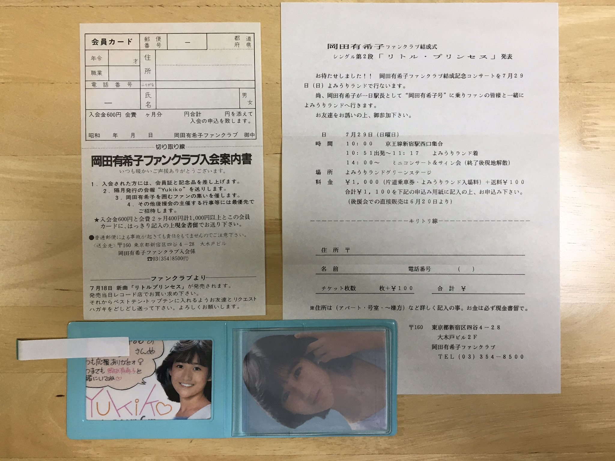 岡田有希子　ファンクラブ会報5号 Amazon.co.jp: 岡田有希子ファンクラブ会報 YUKIKO 予告号 歌手