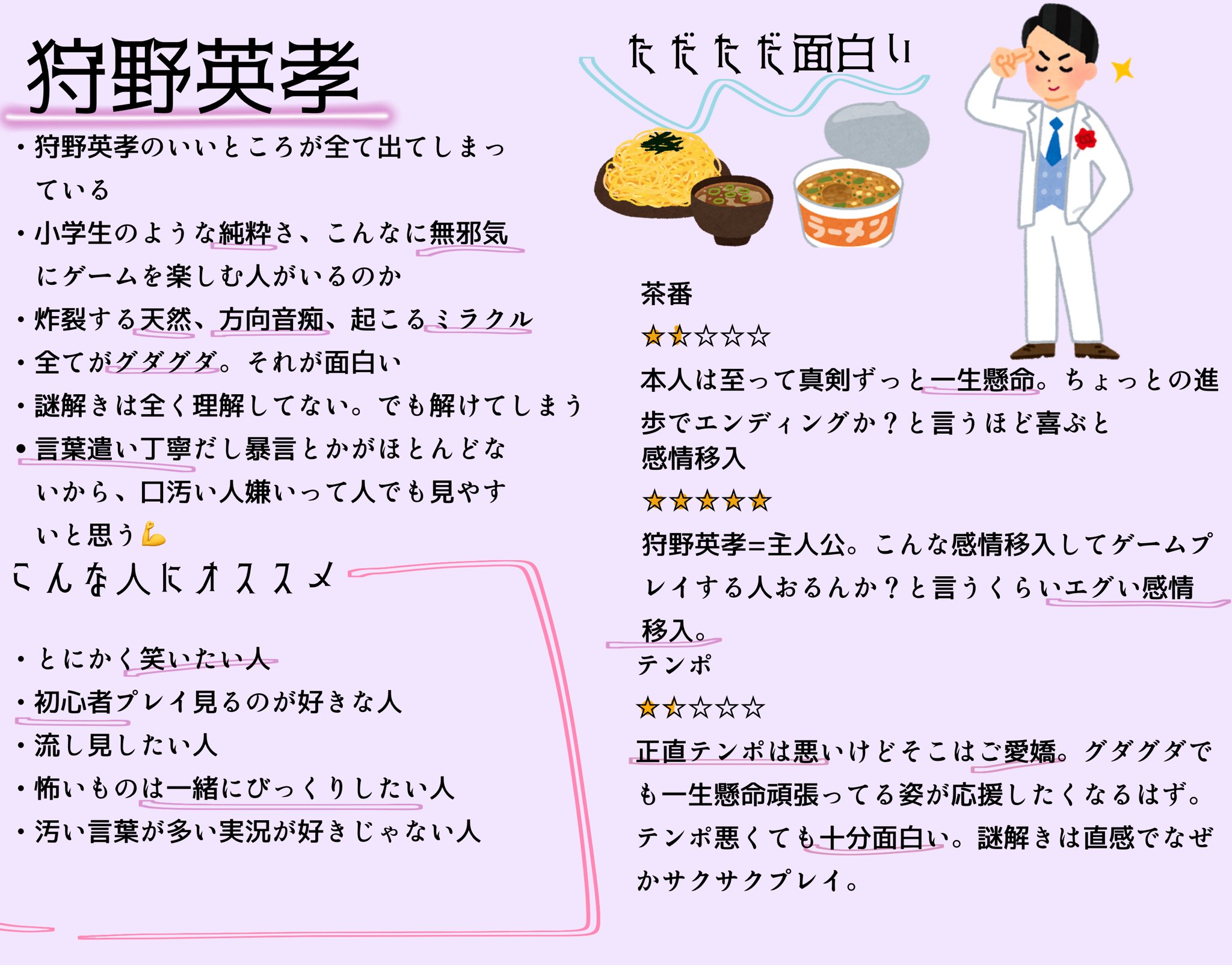 きなこ 狩野英孝さんのバイオハザード面白いから見てほしい
