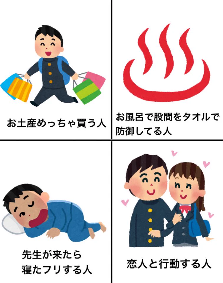 毎年必ず現れる？修学旅行にいる人達まとめwww