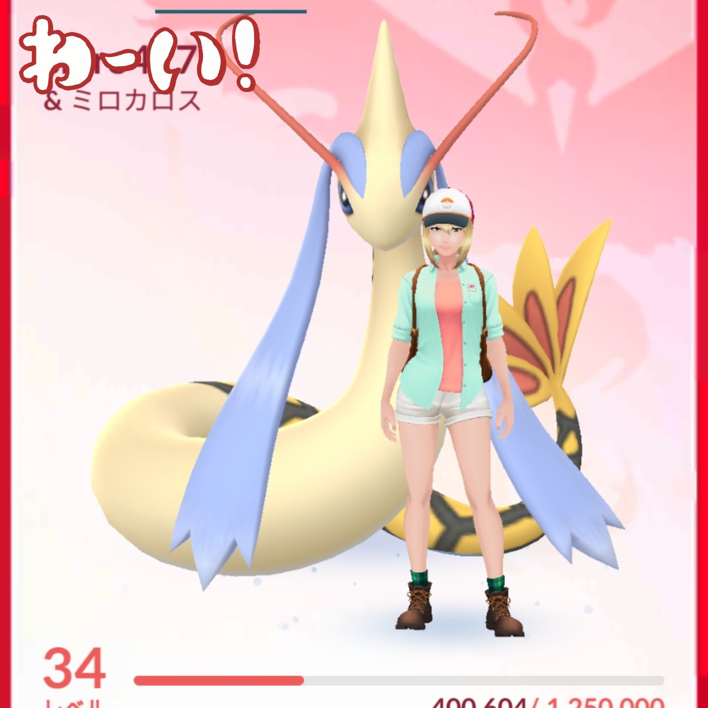 晴香 今日は久しぶりにポケモンな１日だった リモートバトルでレシラムゲット 色違いヒンバス 歩いたから ミロカロス に進化 そしてミロカロスはついてくる姿が 優雅 個人的にこの角度の後姿が好きです ポケモンgo T Co Snlpg6l0ac
