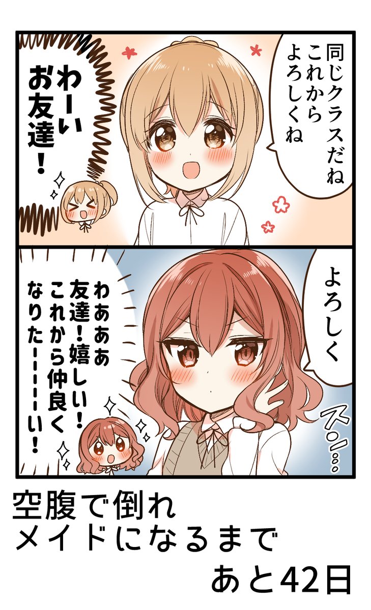 100日後に空腹で倒れメイドになる女の子 
58日目
#俺んちのメイドさん 