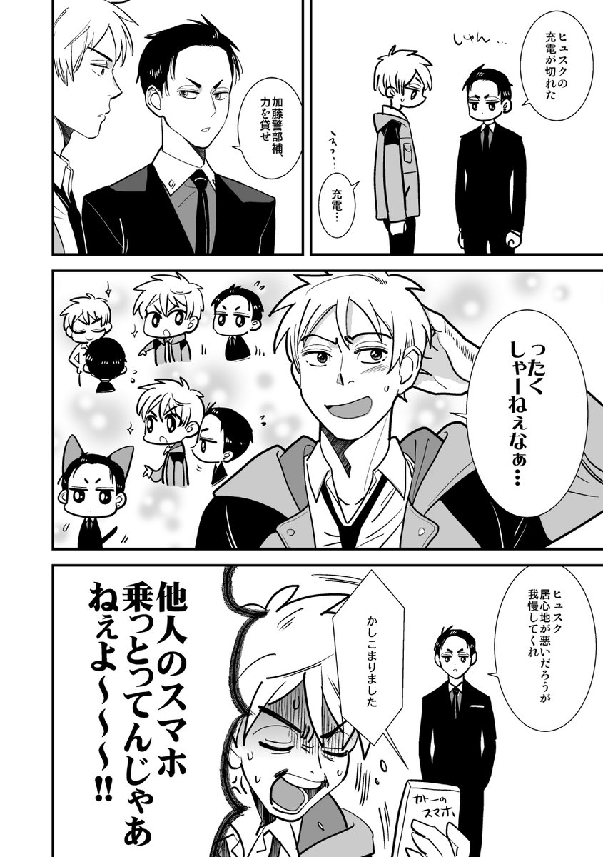 ヒュスク充電切れ 