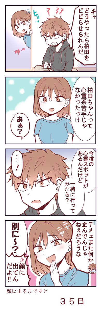 無表情な女の子が顔に出るまで65
#顔に出ない柏田さんと顔に出る太田君 