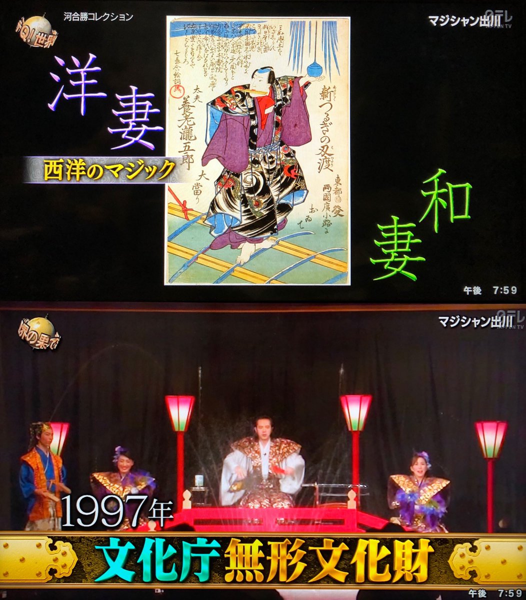 脱力系マジシャン キシタカ イッテq マジシャン出川 日本古来の手品 和妻に挑戦 和妻の資料画像 1枚目は曲独楽だった