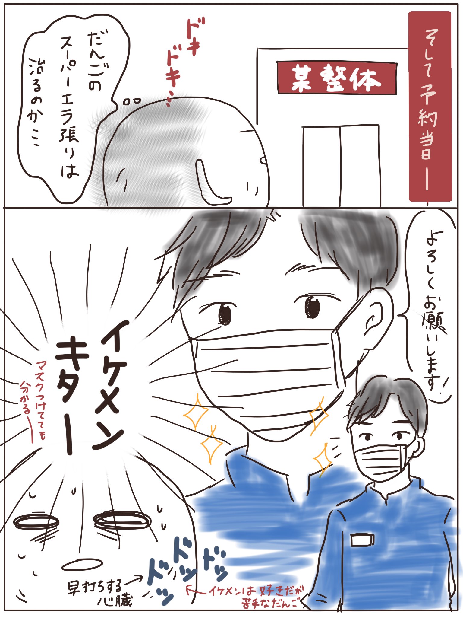 肉だんご スーパーエラ張りをイケメン整体師にほぐしてもらうの巻 その1 漫画 漫画エッセイ 漫画好きと繋がりたい イケメン 心臓が早打ち 咬筋ほぐし T Co Uveshjdfvi Twitter
