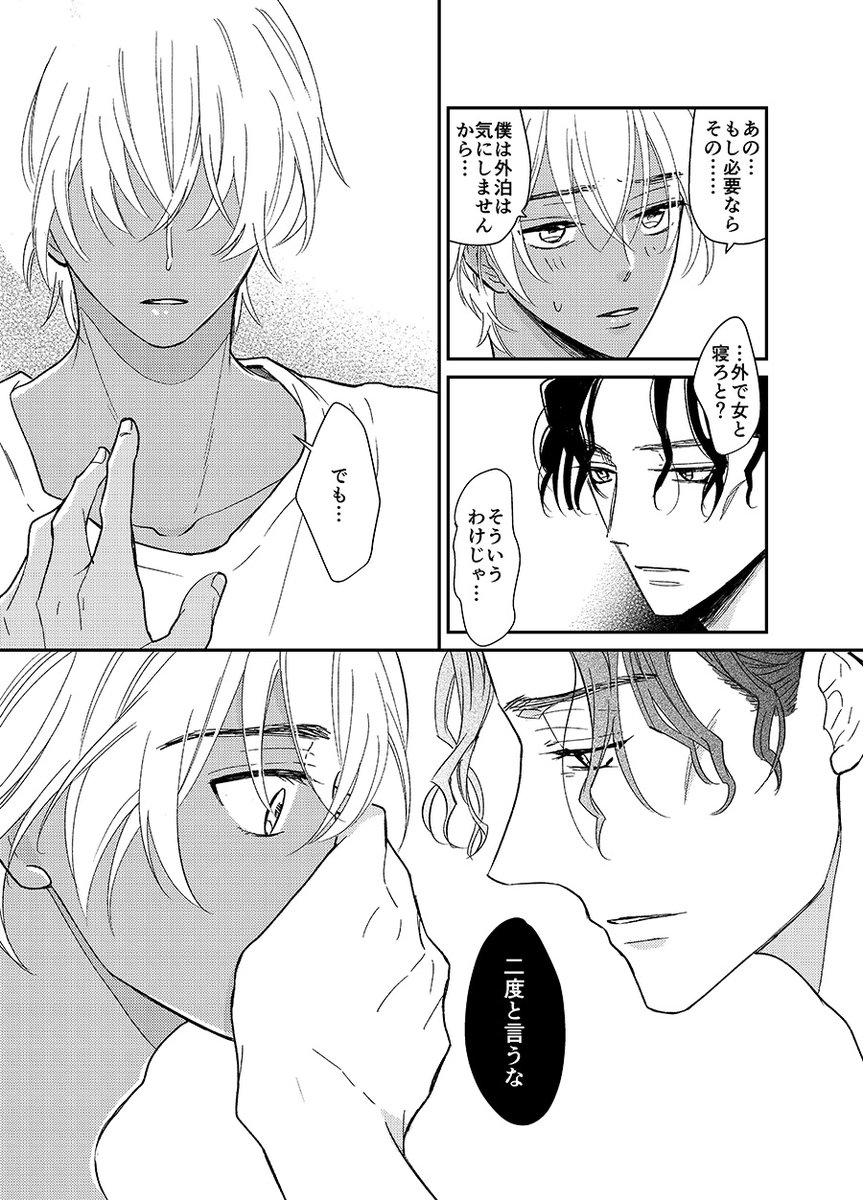 自分たちが結婚してる世界に飛ばされてしまった赤安4『我慢の限界』 