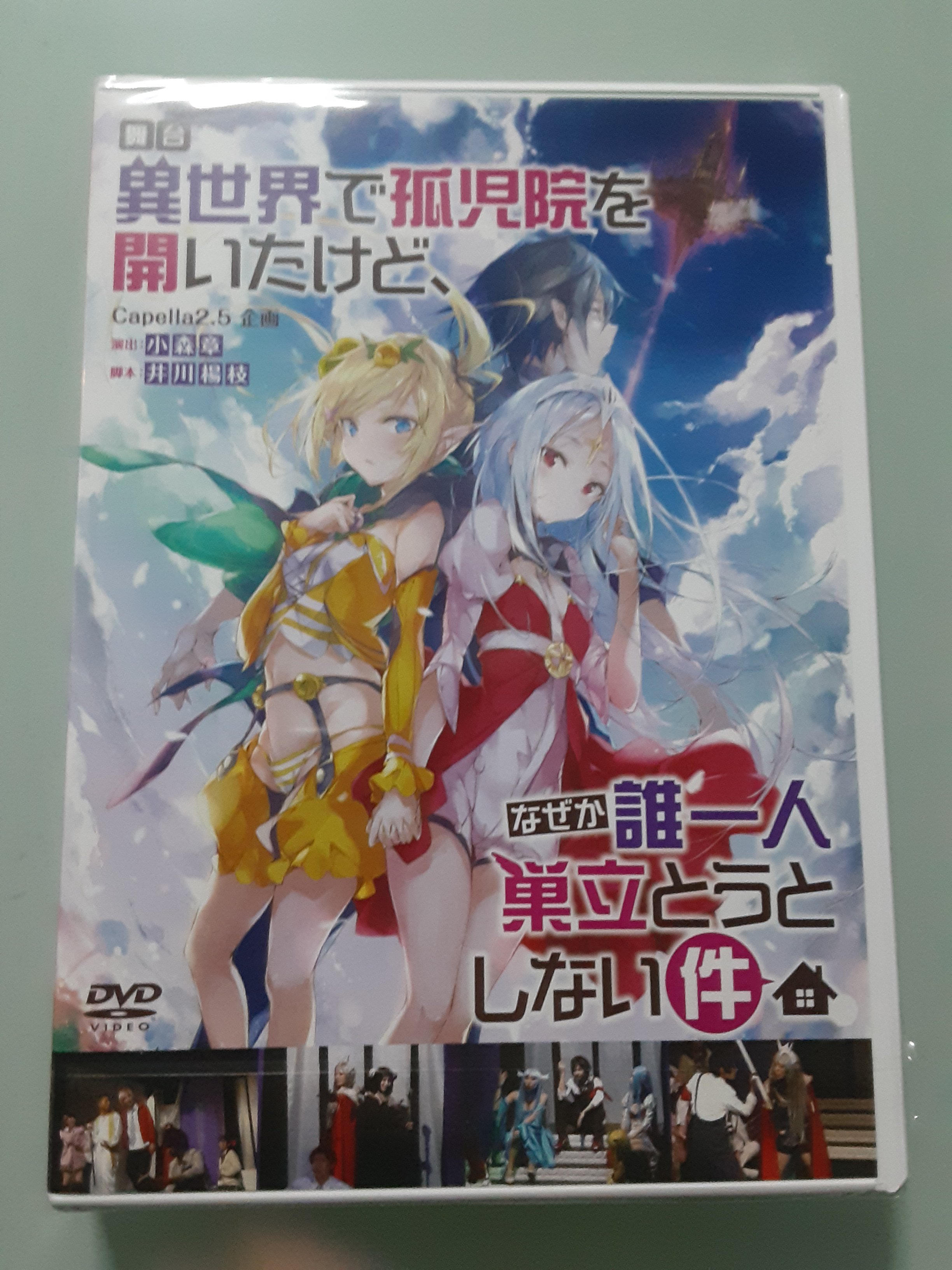 舞台 異世界孤児院公式 続編上演が決定 Isekai Kojiin Twitter