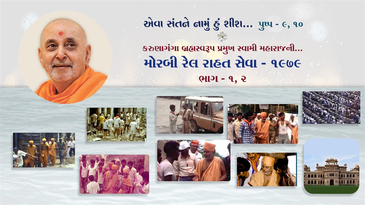 BAPS's tweet image. Eva Santne Namu Hu Shish, Pushpa 9 &amp;amp; Pushpa 10: Morbi 1979 gfrc6.app.goo.gl/f2gJ