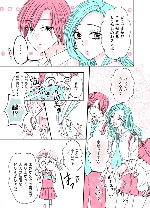 校内人気No1のセクシーカップルが今だからこそ盛り上がってること

#創作漫画 
#漫画が読めるハッシュタグ 
#マンガMee4ページマンガ賞
#セクシーカップルってなんだよ 